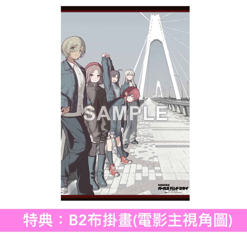 動畫電影「劇場版總集篇 GIRLS BAND CRY」Blu-ray/DVD《劇場版総集編 ガールズバンドクライ【前編】青春狂走曲》、《劇場版総集編 ガールズバンドクライ【後編】なぁ、未来。》＜初回限定版(Blu-ray＋CD＋Booklet＋GOODS)／通常版(Blu-ray/DVD)＞