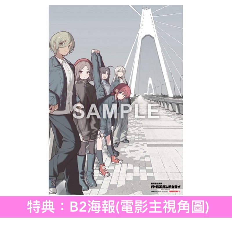 動畫電影「劇場版總集篇 GIRLS BAND CRY」Blu-ray/DVD《劇場版総集編 ガールズバンドクライ【前編】青春狂走曲》、《劇場版総集編 ガールズバンドクライ【後編】なぁ、未来。》＜初回限定版(Blu-ray＋CD＋Booklet＋GOODS)／通常版(Blu-ray/DVD)＞