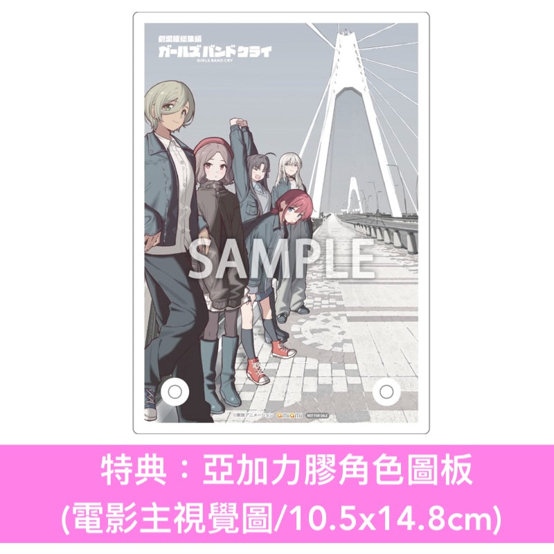 動畫電影「劇場版總集篇 GIRLS BAND CRY」Blu-ray/DVD《劇場版総集編 ガールズバンドクライ【前編】青春狂走曲》、《劇場版総集編 ガールズバンドクライ【後編】なぁ、未来。》＜初回限定版(Blu-ray＋CD＋Booklet＋GOODS)／通常版(Blu-ray/DVD)＞