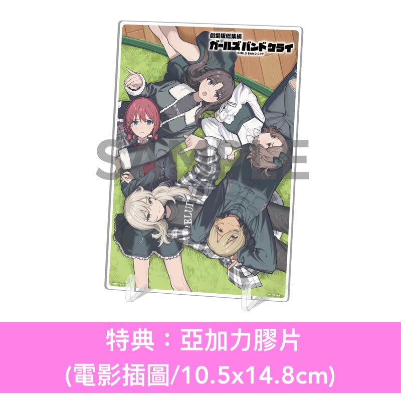 動畫電影「劇場版總集篇 GIRLS BAND CRY」Blu-ray/DVD《劇場版総集編 ガールズバンドクライ【前編】青春狂走曲》、《劇場版総集編 ガールズバンドクライ【後編】なぁ、未来。》＜初回限定版(Blu-ray＋CD＋Booklet＋GOODS)／通常版(Blu-ray/DVD)＞