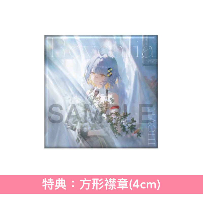 【11/1前＋早鳥特典】HACHI 第4張專輯《Revealia》＜初回限定盤(CD＋亞加力膠登山扣＋紀念卡＋Liner Notes Card)／通常盤(CD＋Booklet)＞