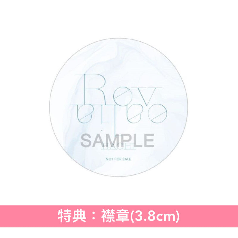 【11/1前＋早鳥特典】HACHI 第4張專輯《Revealia》＜初回限定盤(CD＋亞加力膠登山扣＋紀念卡＋Liner Notes Card)／通常盤(CD＋Booklet)＞