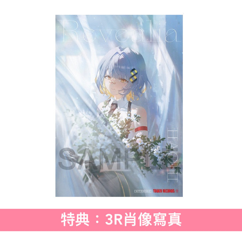 【11/1前＋早鳥特典】HACHI 第4張專輯《Revealia》＜初回限定盤(CD＋亞加力膠登山扣＋紀念卡＋Liner Notes Card)／通常盤(CD＋Booklet)＞