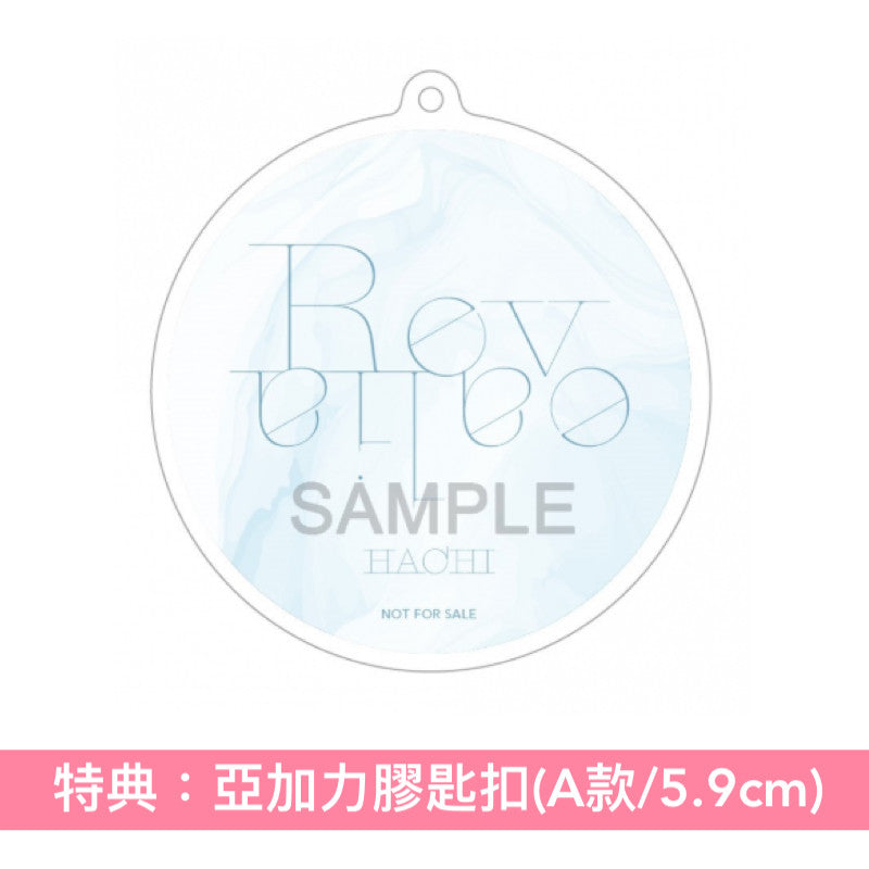【11/1前＋早鳥特典】HACHI 第4張專輯《Revealia》＜初回限定盤(CD＋亞加力膠登山扣＋紀念卡＋Liner Notes Card)／通常盤(CD＋Booklet)＞
