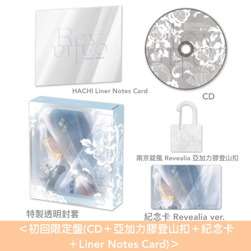 【11/1前＋早鳥特典】HACHI 第4張專輯《Revealia》＜初回限定盤(CD＋亞加力膠登山扣＋紀念卡＋Liner Notes Card)／通常盤(CD＋Booklet)＞