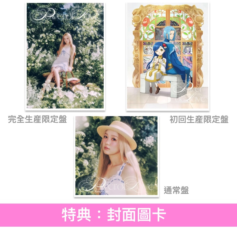西野加奈 EP《Power of Love》動畫「小書痴的下剋上 領主的養女」第2季片頭曲 ＜完全生産限定盤(CD＋DVD＋亞加力膠立牌 ＋Photo Card Set連展示收納套)／初回生産限定盤(CD＋迷你海報)／通常盤(CD＋貼紙)＞