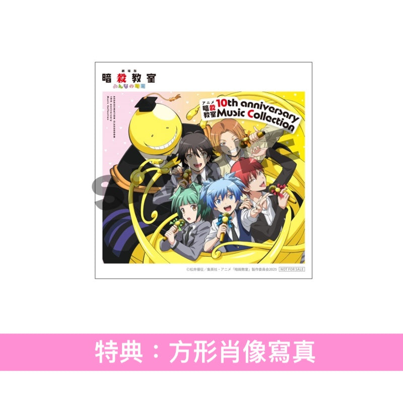 動畫「暗殺教室」10周年紀念合輯《アニメ 暗殺教室 10th anniversary Music Collection》＜3CD＋Booklet＞