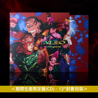 King Gnu 單曲CD《AIZO》動畫「呪術廻戦第3季『死滅回游 前編』」片頭曲 ＜初回生産限定盤(CD＋Blu-ray)／通常盤(CD)／期間生産限定盤(CD)＞