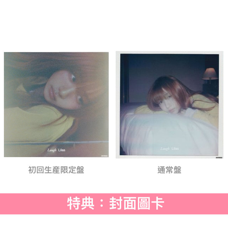 【14/12前＋早鳥特典】幾田りら 第2張原創專輯《Laugh》＜初回生産限定盤(2CD＋Photo Book)／通常盤(CD)＞