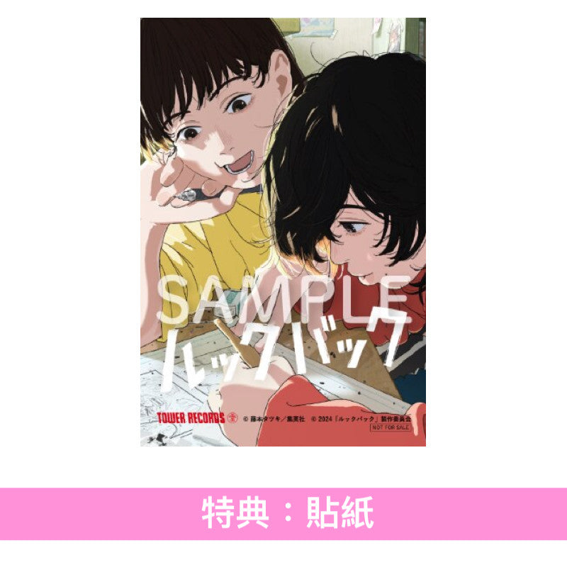 動畫電影「Look Back」日版Blu-ray/DVD《劇場アニメ ルックバック》＜初回生産限定版(2Blu-ray＋4K UHD Blu-ray＋CD＋Making Book＋賽璐珞風透明膠片)／通常版(Blu-ray/DVD)＞ ＊日文字幕＊