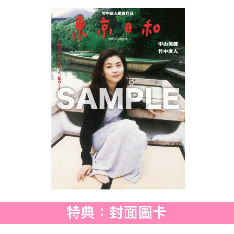 電影「東京日和」數位修復版 日版Blu-ray／DVD《東京日和 デジタルリマスター》＜Blu-ray／DVD＞ 日文字幕