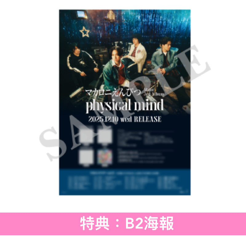 マカロニえんぴつ (Macaroni Empitsu) 第3張原創專輯《physical mind》＜初回生産限定盤A(Billboard盤:CD＋Blu-ray)／初回生産限定盤B(hope盤:CD＋Blu-ray)／通常盤(CD)＞