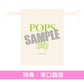 Mrs. GREEN APPLE 第6張原創專輯《POPS》＜初回生産限定BOX(CD＋Blu-ray/DVD＋亞加力膠板Set＋酒吧鏡＋公仔掛飾)／初回生産限定盤(CD＋Blu-ray/DVD)／通常盤(CD)＞