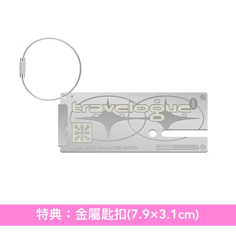 【14/6前＋早鳥特典】 Midnight Grand Orchestra 首張EP《Travelogue I》＜初回生産限定盤(2CD)／通常盤(CD)＞