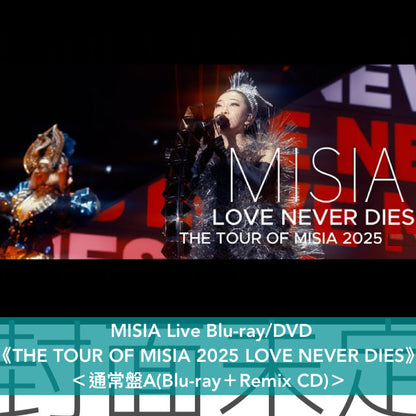 MISIA Live Blu-ray/DVD《THE TOUR OF MISIA 2025 LOVE NEVER DIES》＜通常盤A(Blu-ray＋Remix CD)／通常盤B(DVD)＞