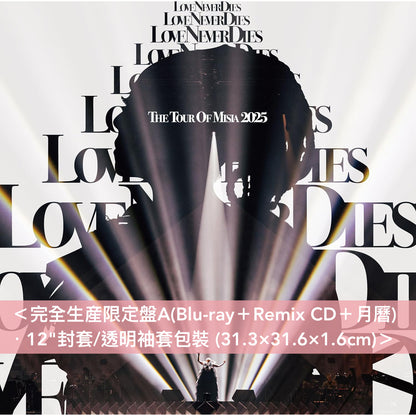 MISIA Live Blu-ray/DVD《THE TOUR OF MISIA 2025 LOVE NEVER DIES》＜完全生産限定盤(Blu-ray/DVD＋月曆)／通常盤(Blu-ray/DVD)＞