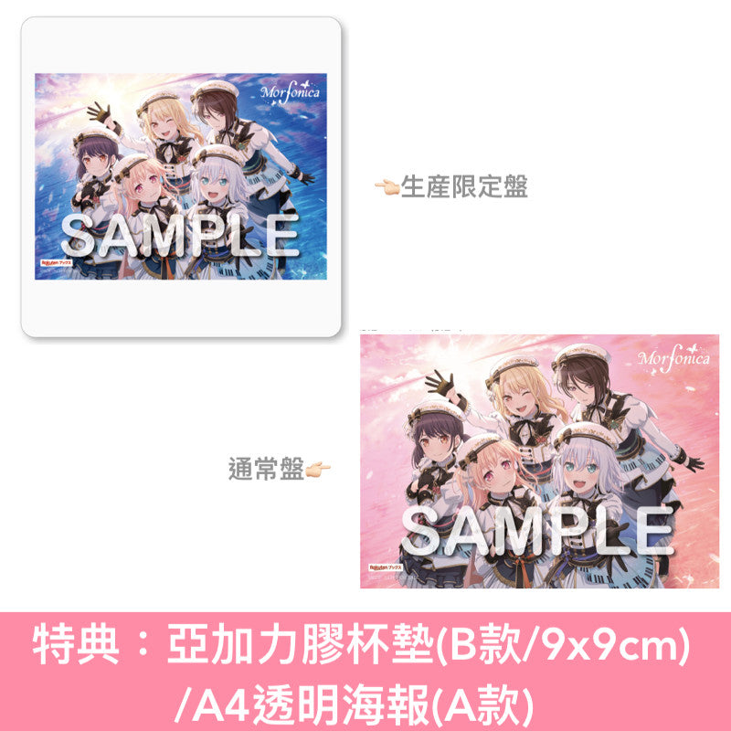 Morfonica 第2張原創專輯《Polyphony》＜生産限定盤(CD＋Blu-ray＋限定盤人物卡*)／通常盤(CD＋通常盤人物卡*)＞【*首批限定】