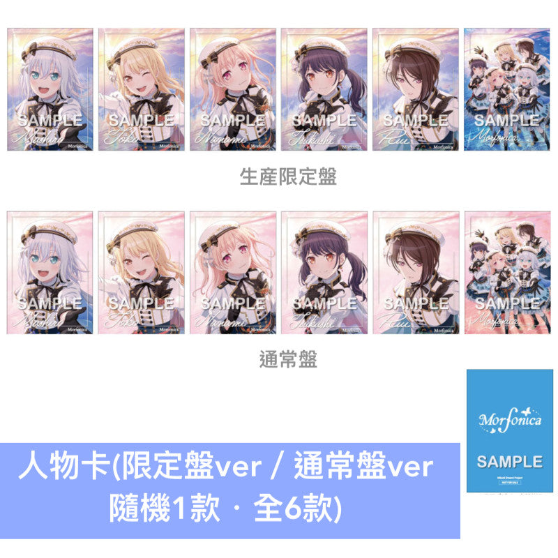 Morfonica 第2張原創專輯《Polyphony》＜生産限定盤(CD＋Blu-ray＋限定盤人物卡*)／通常盤(CD＋通常盤人物卡*)＞【*首批限定】