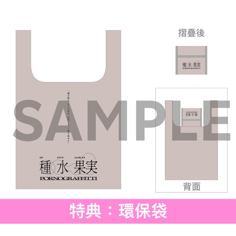 ポルノグラフィティ(PORNOGRAFFITTI) 第13張原創專輯《果実》＜完全生産限定盤(CD＋Blu-ray/2DVD＋Photo Booklet＋貼紙)／通常盤(CD)＞、Live Blu-ray/DVD《20thライヴサーキット“水”Live at SGC HALL ARIAKE 2026》＜Blu-ray/2DVD＞