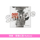 SEKAI NO OWARI 單曲CD《Stella》動畫「穹廬下的魔女」片頭曲 ＜通常盤(CD)／初回限定動畫封面盤(CD)＞