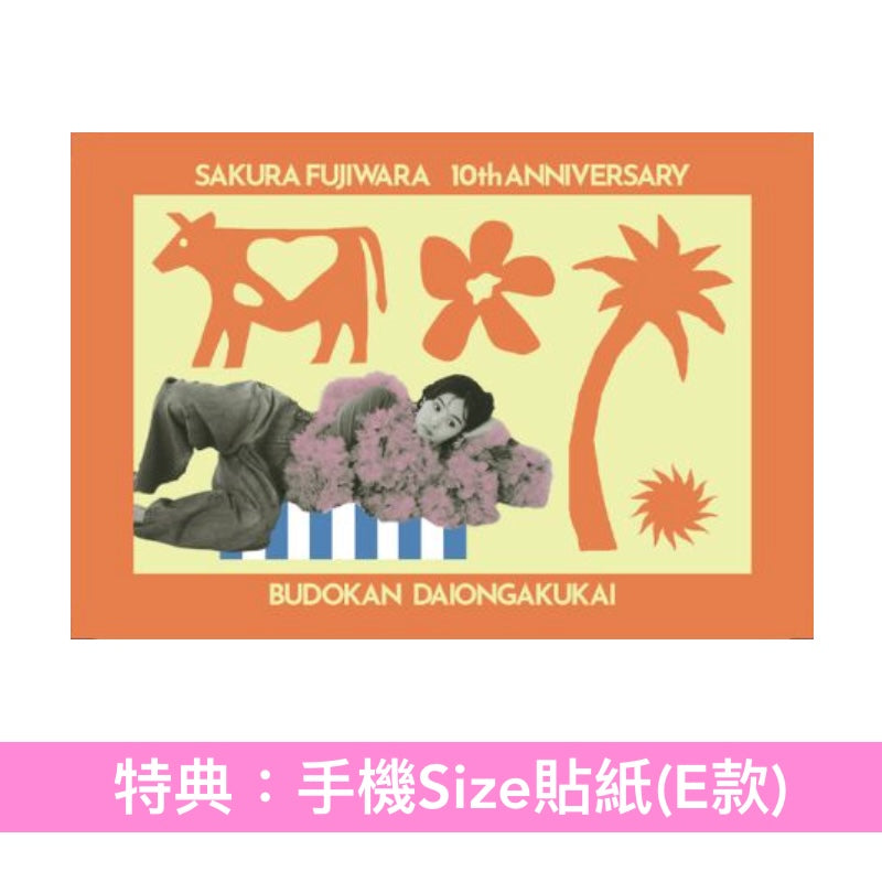藤原櫻 出道10周年Live Blu-ray/DVD《Sakura Fujiwara 10th Anniversary 武道館大音楽会》＜完全生産限定盤(Blu-ray/DVD＋Booklet＋海報)＞