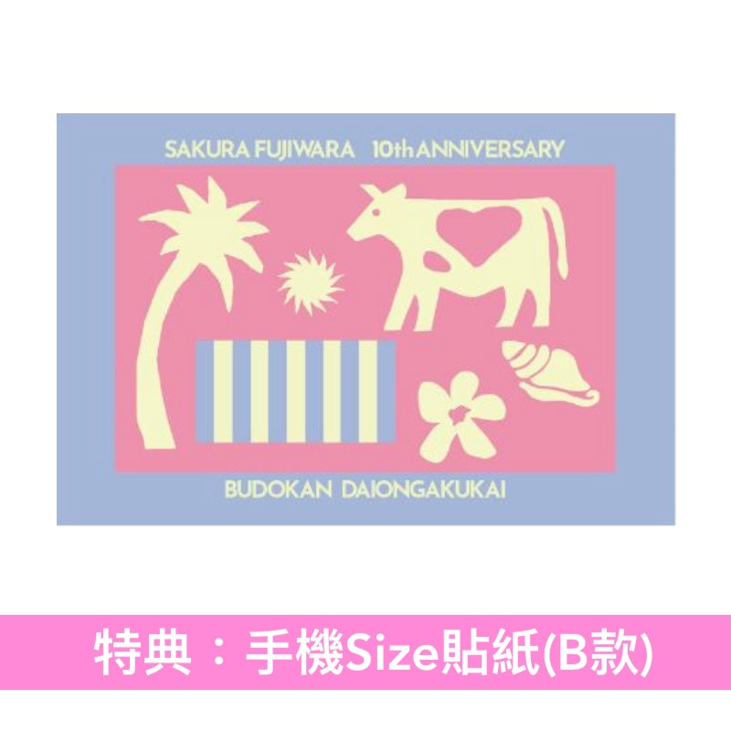 藤原櫻 出道10周年Live Blu-ray/DVD《Sakura Fujiwara 10th Anniversary 武道館大音楽会》＜完全生産限定盤(Blu-ray/DVD＋Booklet＋海報)＞