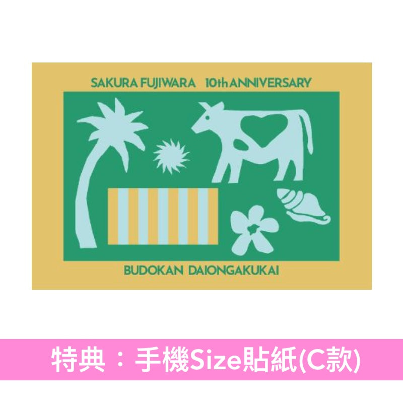 藤原櫻 出道10周年Live Blu-ray/DVD《Sakura Fujiwara 10th Anniversary 武道館大音楽会》＜完全生産限定盤(Blu-ray/DVD＋Booklet＋海報)＞