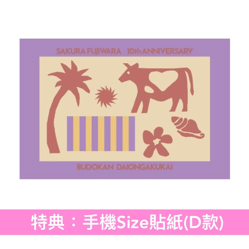 藤原櫻 出道10周年Live Blu-ray/DVD《Sakura Fujiwara 10th Anniversary 武道館大音楽会》＜完全生産限定盤(Blu-ray/DVD＋Booklet＋海報)＞