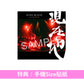 SUPER BEAVER 電影 Blu-ray/DVD《SUPER BEAVER LIVE & DOCUMENTARY -現在地-》＜初回生産限定盤(Blu-ray/2DVD＋Live Photo Book)／通常盤(Blu-ray/DVD)＞