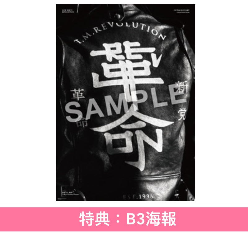 T.M.Revolution Live Blu-ray/DVD《令和7年度 新党革命 臨時党大会》＜完全生産限定盤(Blu-ray＋2CD＋Photo Book＋匙扣)／初回生産限定盤(Blu-ray/DVD＋Photo Book)／通常盤(Blu-ray)＞
