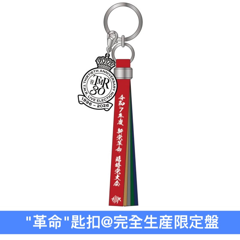 T.M.Revolution Live Blu-ray/DVD《令和7年度 新党革命 臨時党大会》＜完全生産限定盤(Blu-ray＋2CD＋Photo Book＋匙扣)／初回生産限定盤(Blu-ray/DVD＋Photo Book)／通常盤(Blu-ray)＞