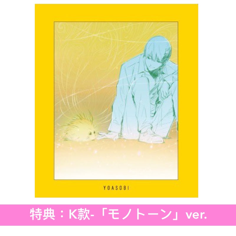 YOASOBI 第4張EP・「THE BOOK」系列最終章《THE BOOK for,》＜完全生産