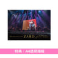 ZARD出道35周年Live Blu-ray/DVD《ZARD 35th Anniversary LIVE "What a beautiful memory ～forever moment～"》＜2Blu-ray/3DVD＋Booklet＞