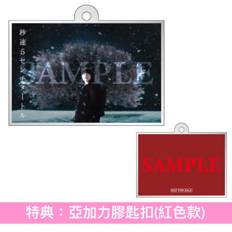 新海誠動畫真人版電影「秒速5厘米」Blu-ray/DVD《秒速5センチメートル》＜豪華版(3Blu-ray/3DVD＋Booklet)／通常版(Blu-ray/DVD)＞＊日文、英文字幕＊