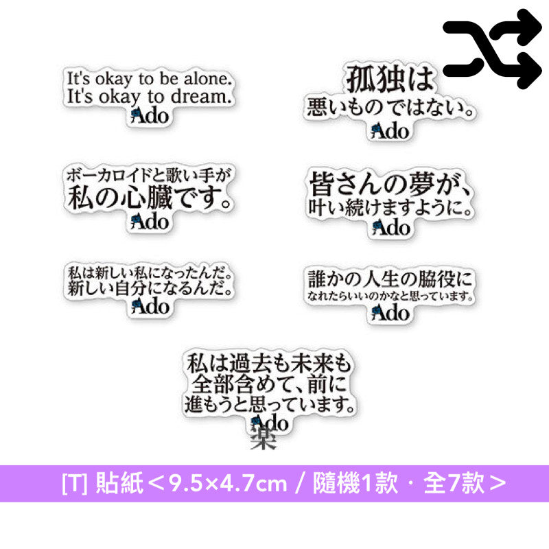 【23/2截單】Ado 出道5周年展覽「Ado 5th Anniversary Exhibition “Adotomy”」周邊商品預購 ＊買滿$500可享9折＊