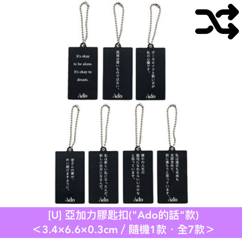 【23/2截單】Ado 出道5周年展覽「Ado 5th Anniversary Exhibition “Adotomy”」周邊商品預購 ＊買滿$500可享9折＊