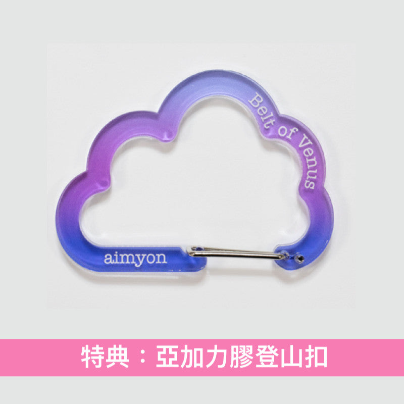 愛繆Aimyon 第18張單曲CD《ビーナスベルト》＜CD＞