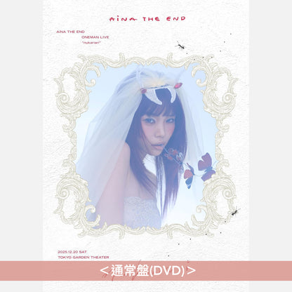 AiNA THE END Live Blu-ray/DVD《AiNA THE END "nukariari"》＜初回生産限定盤(2Blu-ray＋Photo Book)／通常盤(DVD)＞