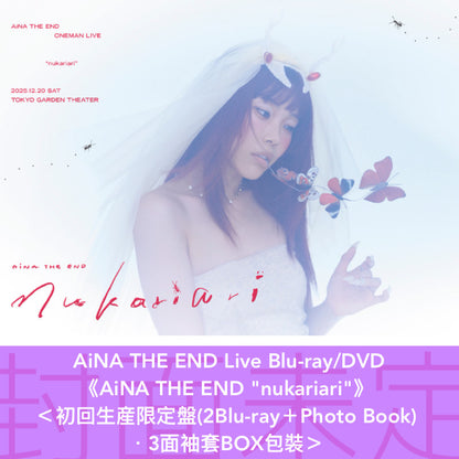 AiNA THE END Live Blu-ray/DVD《AiNA THE END "nukariari"》＜初回生産限定盤(2Blu-ray＋Photo Book)／通常盤(DVD)＞