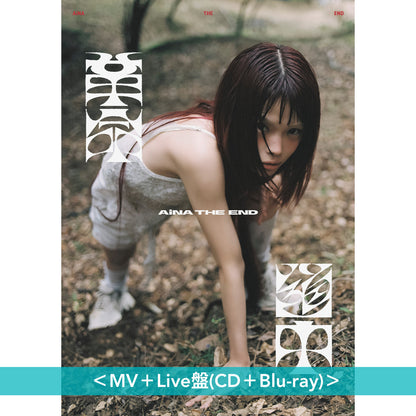 AiNA THE END 第2張單曲CD《革命道中》動畫「DAN DA DAN」第2季片頭曲 ＜MV＋Live盤(CD＋Blu-ray) ／MV盤(CD＋Blu-ray)＞