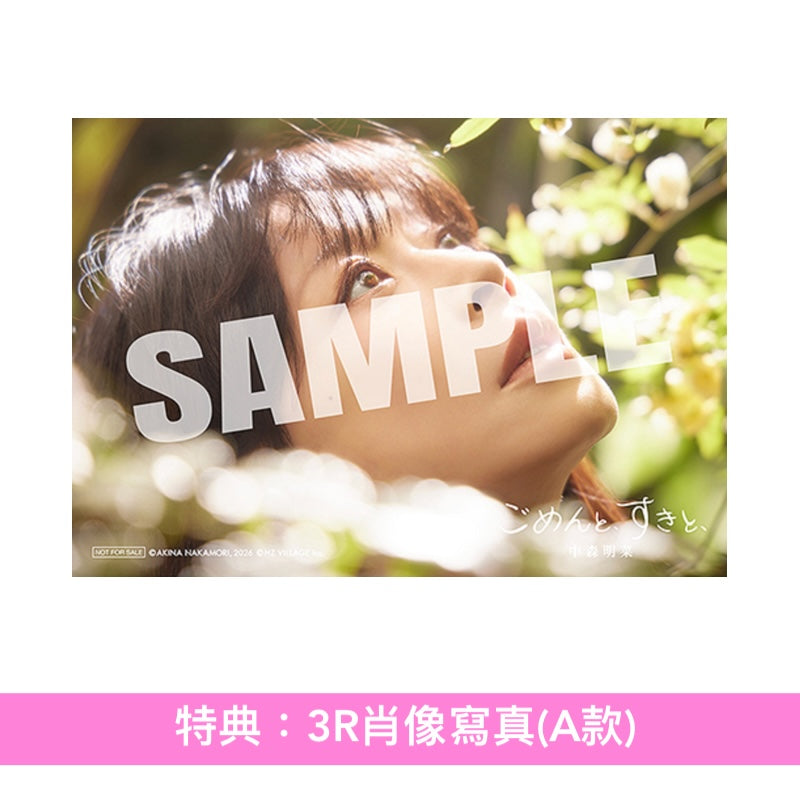 中森明菜 第55張單曲CD《ごめんと、すきと、》＜Deluxe盤(2CD)／通常盤(CD)＞