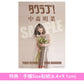 中森明菜 第55張單曲CD《ごめんと、すきと、》＜Deluxe盤(2CD)／通常盤(CD)＞