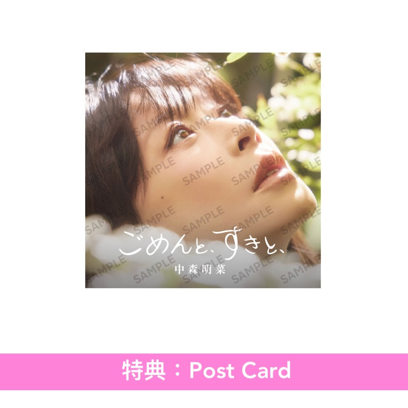 中森明菜第55張單曲CD《ごめんと、すきと、》＜Deluxe盤(2CD)／通常盤