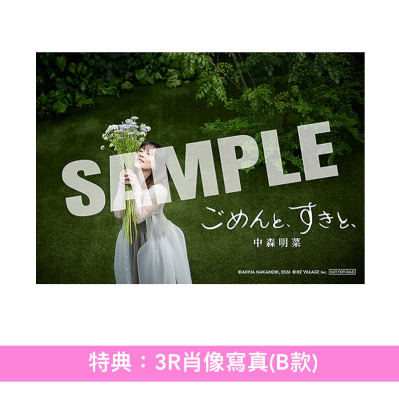 中森明菜 第55張單曲CD《ごめんと、すきと、》＜Deluxe盤(2CD)／通常盤(CD)＞