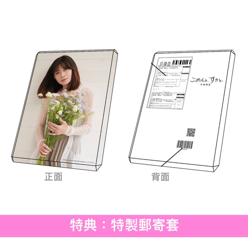 中森明菜第55張單曲CD《ごめんと、すきと、》＜Deluxe盤(2CD)／通常盤