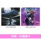 amazarashi 單曲CD《悲しみさえ大人びて/生活の果てに音楽が鳴る》＜完全生産限定盤(2CD＋Blu-ray＋插圖卡Set)＞、《悲しみさえ大人びて》＜期間生産限定盤(CD＋Blu-ray)＞ 動畫「幻想水滸傳」片頭曲