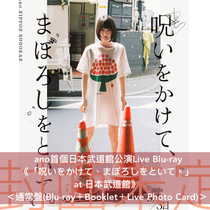 ano 首個日本武道館公演Live Blu-ray《「呪いをかけて、まぼろしをといて。」 at 日本武道館》＜完全生産限定盤(Blu-ray＋Live寫真集＋Live Photo Card)／通常盤(Blu-ray＋Booklet＋Live Photo Card)＞
