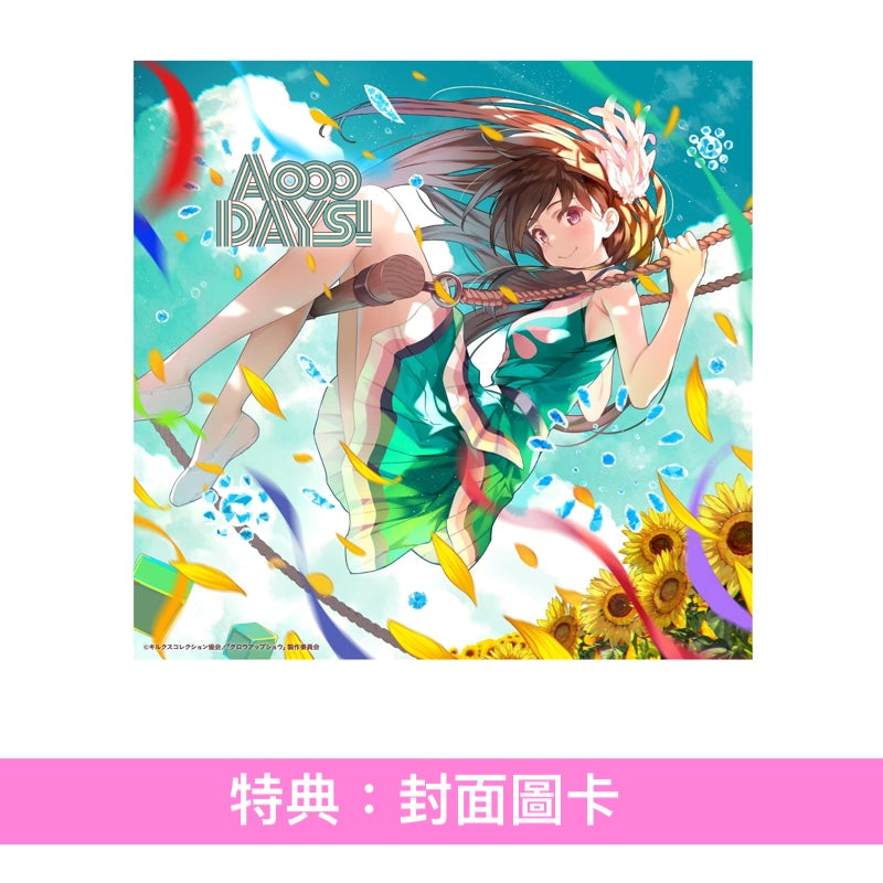 Aooo 單曲CD《DAYS!》動畫「Grow Up Show ～向日葵馬戲團～」片尾曲 ＜期間生産限定盤(CD＋Blu-ray)＞