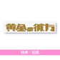 Awich × ALI 單曲CD《黄金の彼方》動畫「黃金神威」最終章片頭曲 ＜期間生産限定盤(CD＋Blu-ray＋海報)＞