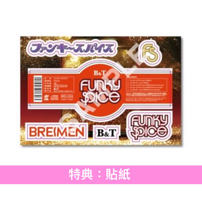 BREIMEN 單曲CD《ファンキースパイス feat. TOMOO》動畫「高校！奇面組」片頭曲 ＜CD＋Booklet・3面袖套包裝＞